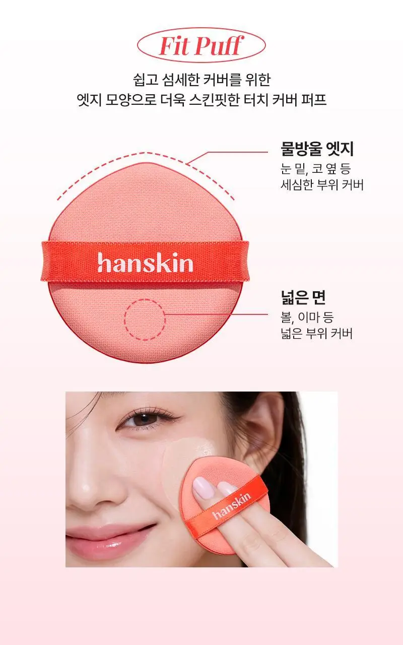 [뽀용광/복숭아쿠션] 한스킨 코드온 디디크림 스킨핏 쿠션 상세페이지 17